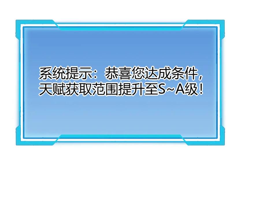 网游：因为太浪，我成了全服公敌！ 第12话 冲击S级天赋！ 第139页