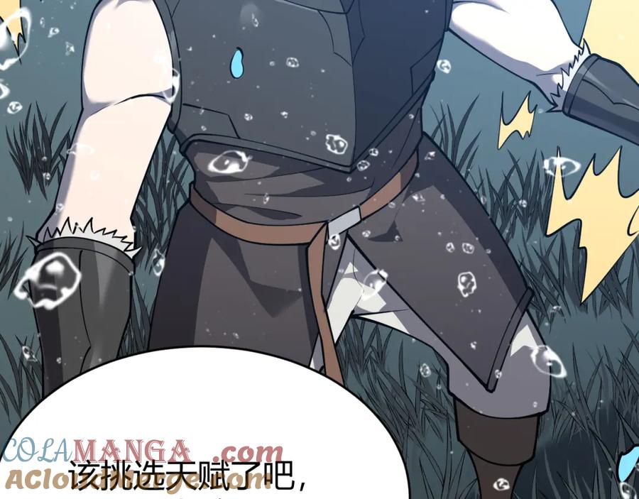 网游：因为太浪，我成了全服公敌！ 第12话 冲击S级天赋！ 第141页