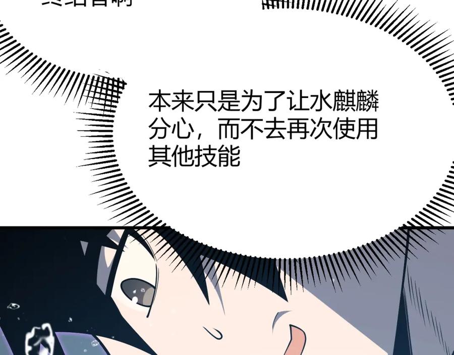 网游：因为太浪，我成了全服公敌！ 第12话 冲击S级天赋！ 第102页