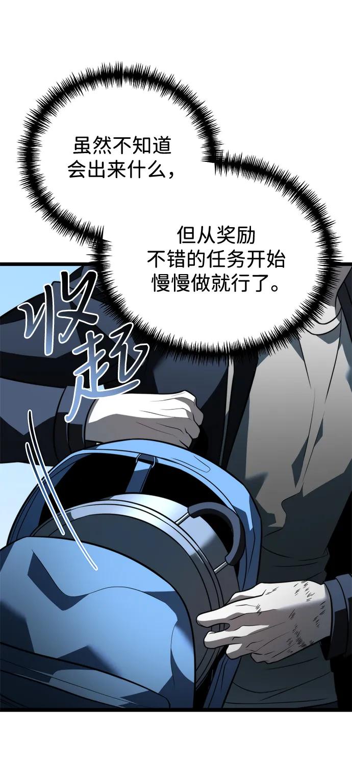 《转生座》第11话 第一个隐藏碎片（2） 第56页