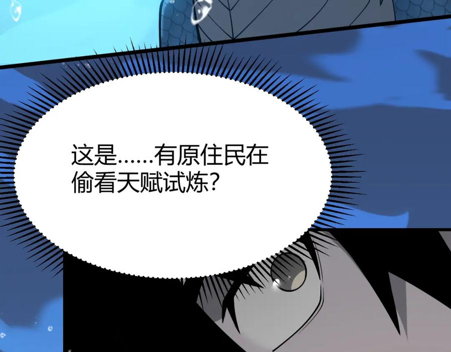 网游：因为太浪，我成了全服公敌！ 第12话 冲击S级天赋！ 第108页