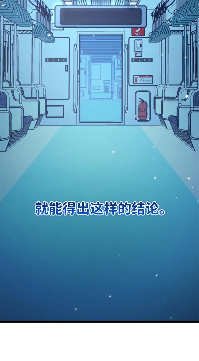 《转生座》第11话 第一个隐藏碎片（2） 第20页