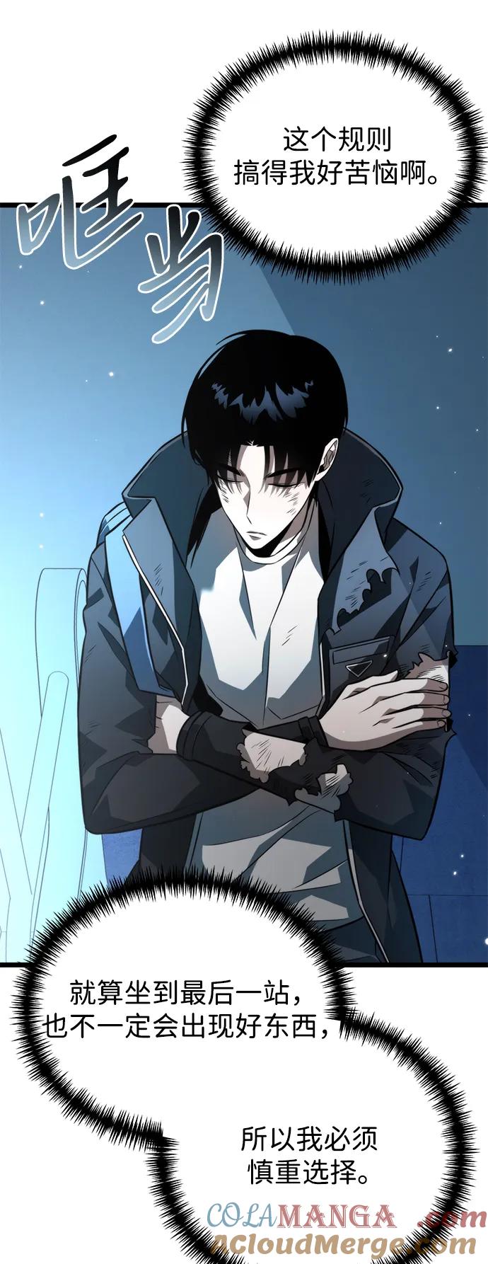 《转生座》第11话 第一个隐藏碎片（2） 第25页