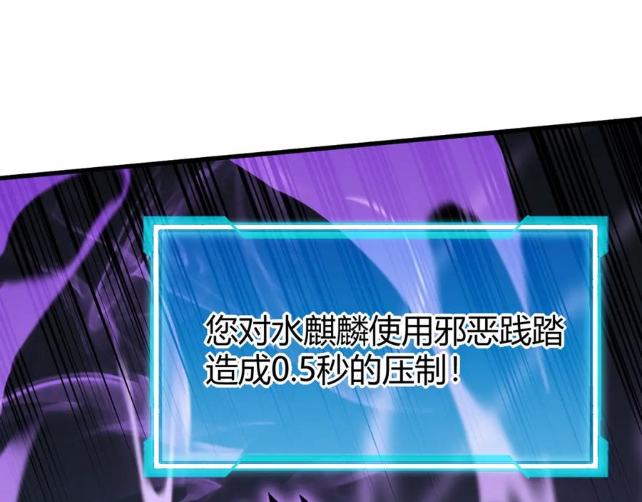 网游：因为太浪，我成了全服公敌！ 第12话 冲击S级天赋！ 第46页