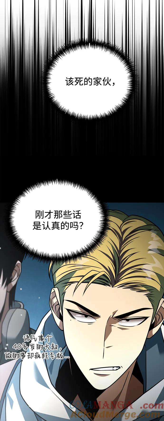《转生座》第11话 第一个隐藏碎片（2） 第4页