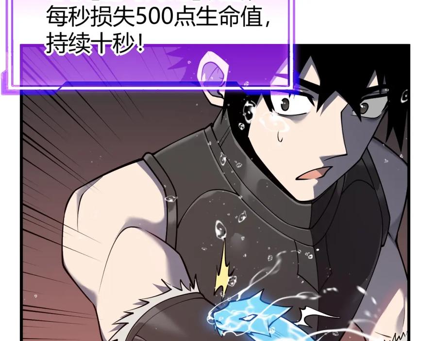 网游：因为太浪，我成了全服公敌！ 第12话 冲击S级天赋！ 第74页