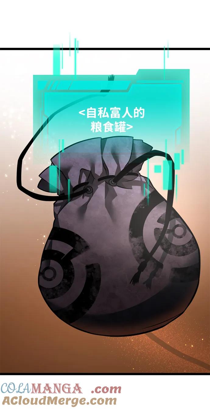 《转生座》第11话 第一个隐藏碎片（2） 第67页