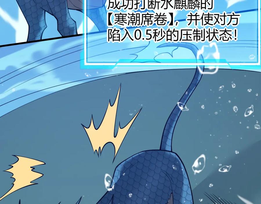 网游：因为太浪，我成了全服公敌！ 第12话 冲击S级天赋！ 第120页