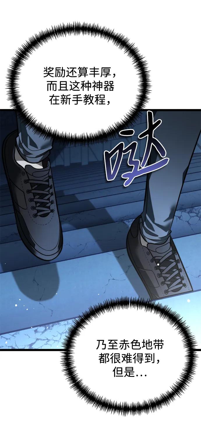 《转生座》第11话 第一个隐藏碎片（2） 第59页
