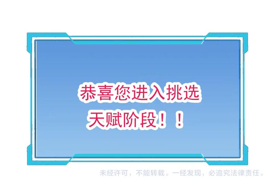 网游：因为太浪，我成了全服公敌！ 第12话 冲击S级天赋！ 第143页