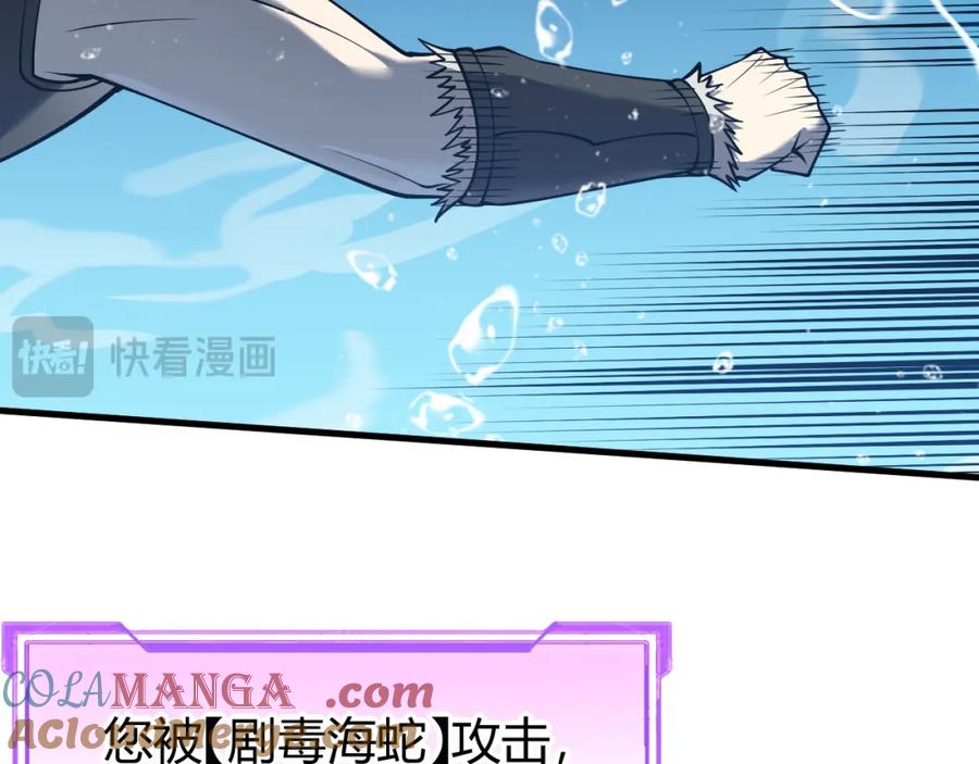 网游：因为太浪，我成了全服公敌！ 第12话 冲击S级天赋！ 第73页