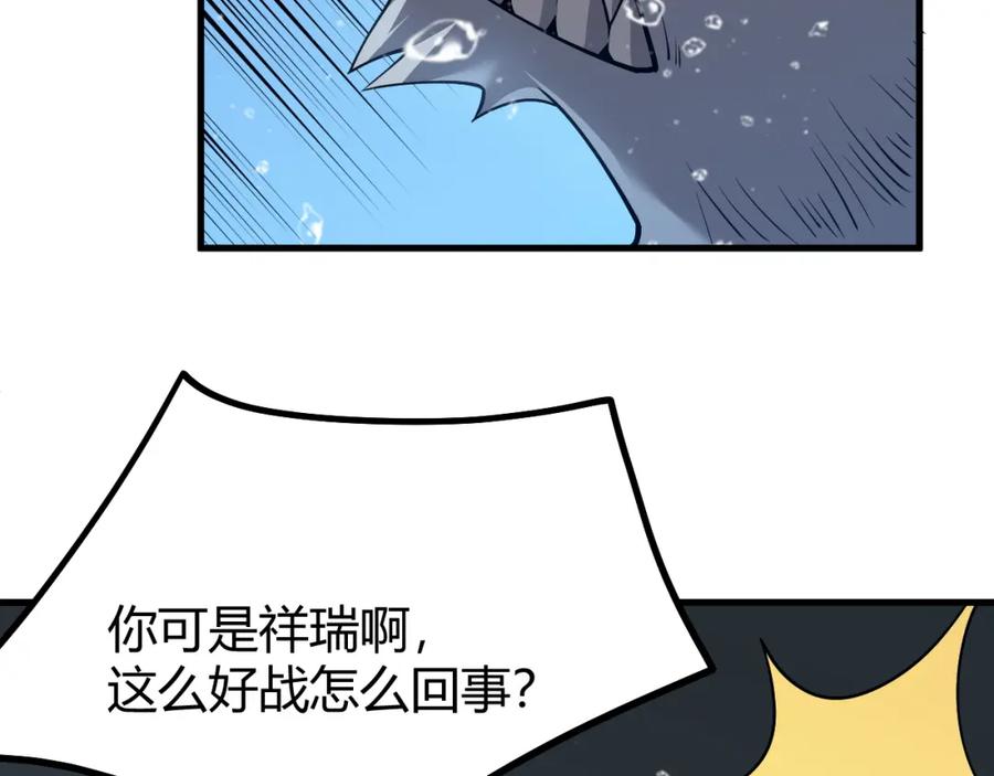 网游：因为太浪，我成了全服公敌！ 第12话 冲击S级天赋！ 第95页