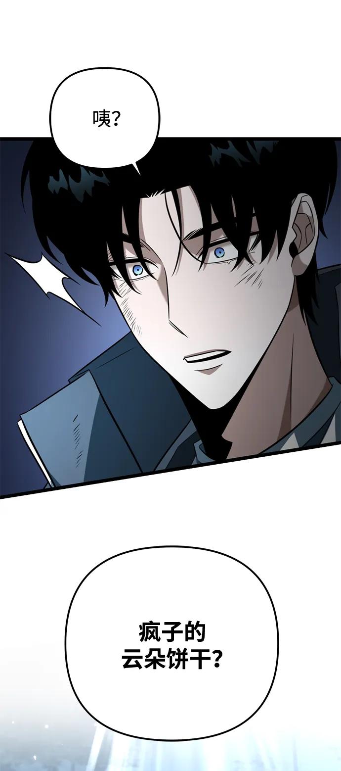 《转生座》第11话 第一个隐藏碎片（2） 第32页