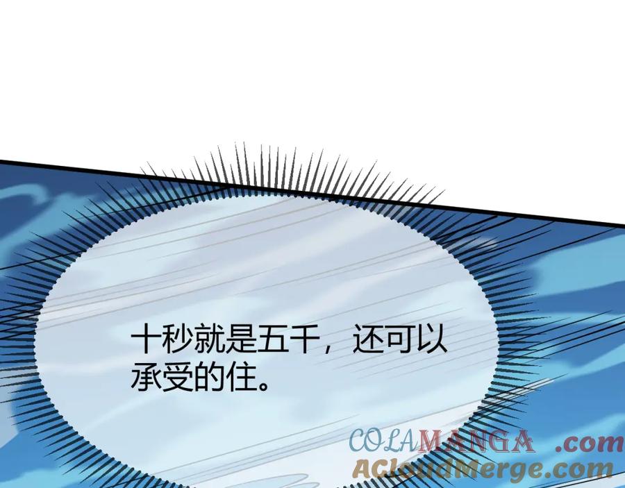 网游：因为太浪，我成了全服公敌！ 第12话 冲击S级天赋！ 第77页