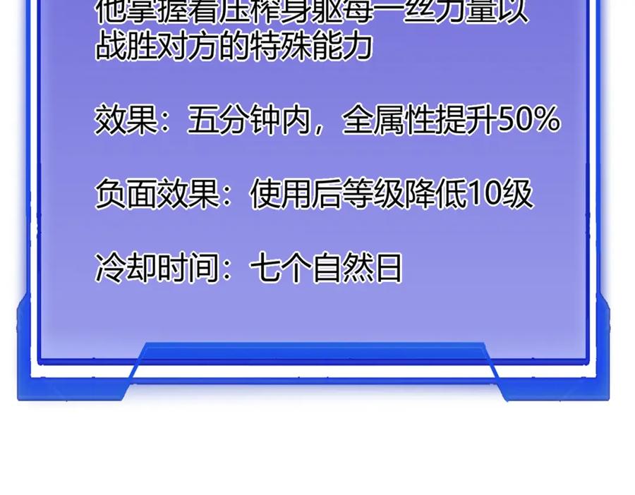 网游：因为太浪，我成了全服公敌！ 第12话 冲击S级天赋！ 第20页