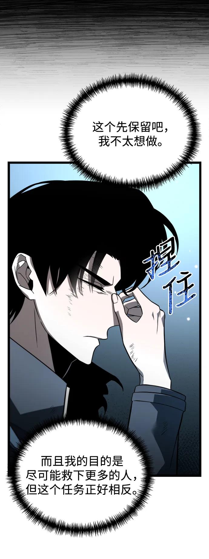 《转生座》第11话 第一个隐藏碎片（2） 第65页