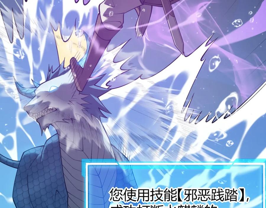 网游：因为太浪，我成了全服公敌！ 第12话 冲击S级天赋！ 第119页