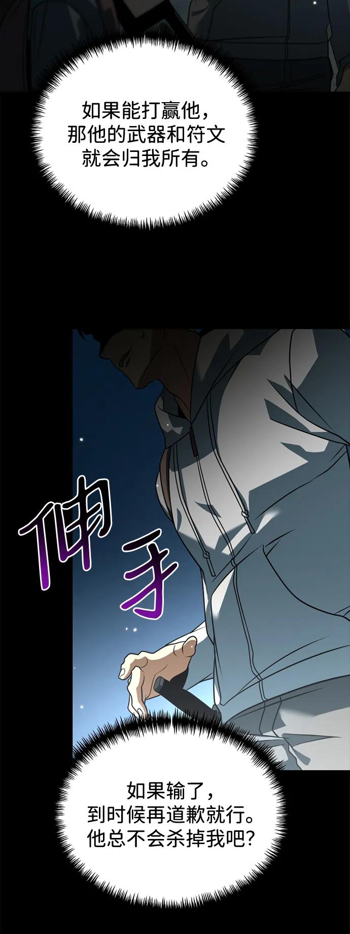 《转生座》第11话 第一个隐藏碎片（2） 第6页