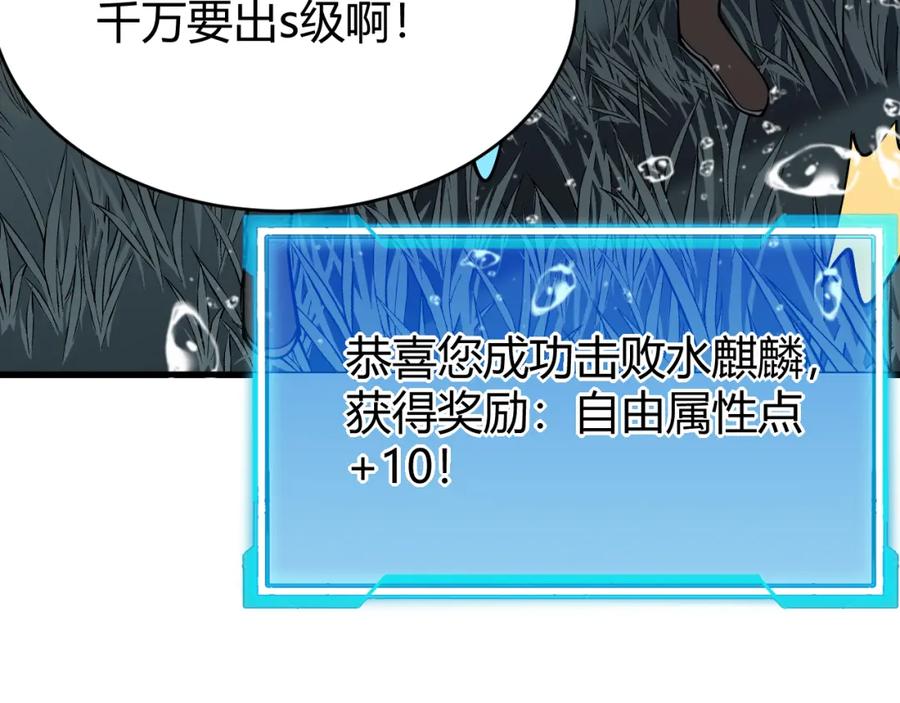 网游：因为太浪，我成了全服公敌！ 第12话 冲击S级天赋！ 第142页