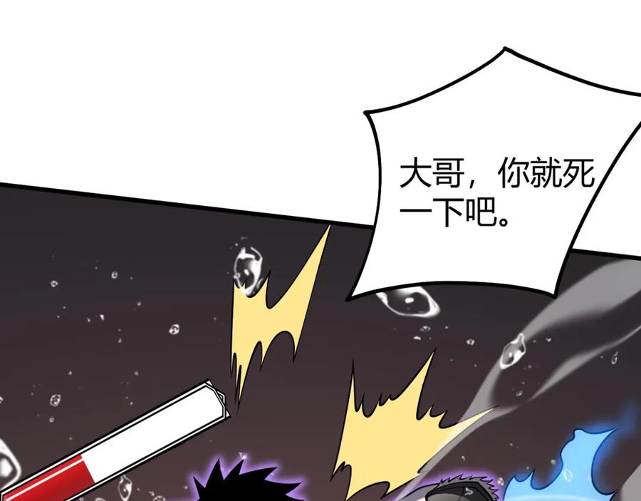 网游：因为太浪，我成了全服公敌！ 第12话 冲击S级天赋！ 第90页