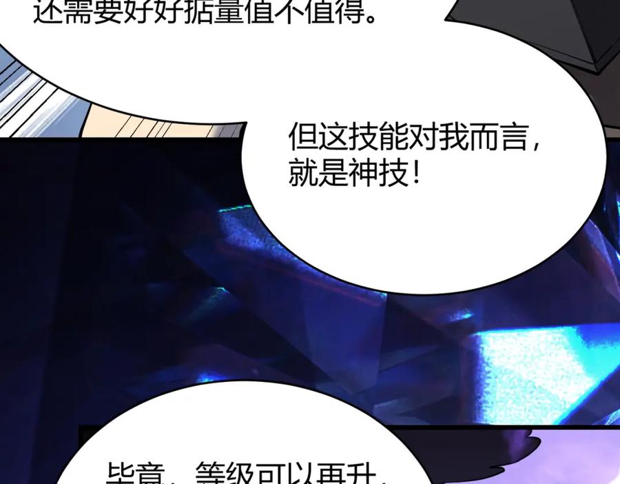 网游：因为太浪，我成了全服公敌！ 第12话 冲击S级天赋！ 第23页
