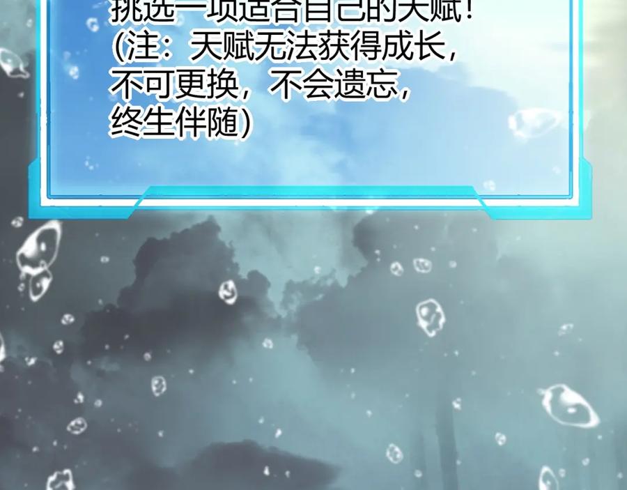 网游：因为太浪，我成了全服公敌！ 第13话 天赋挑选！ 第14页