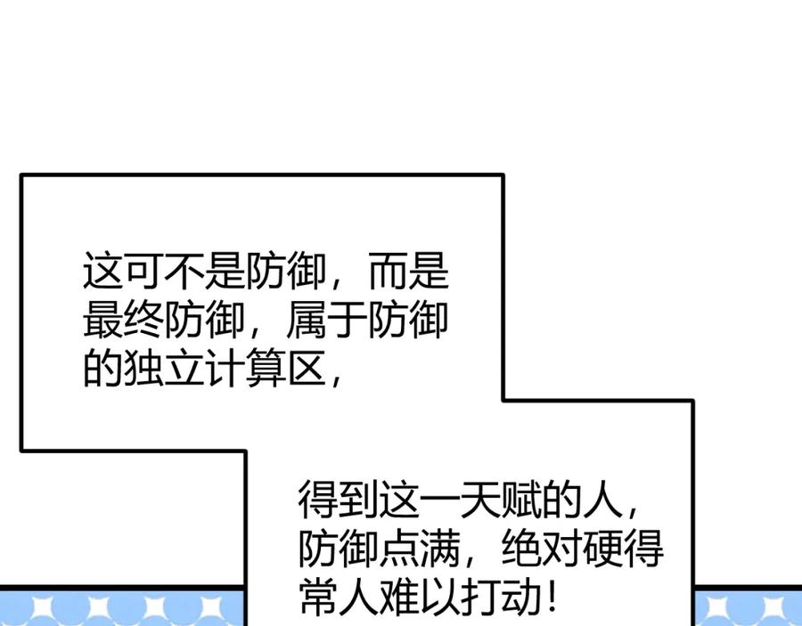 网游：因为太浪，我成了全服公敌！ 第13话 天赋挑选！ 第30页