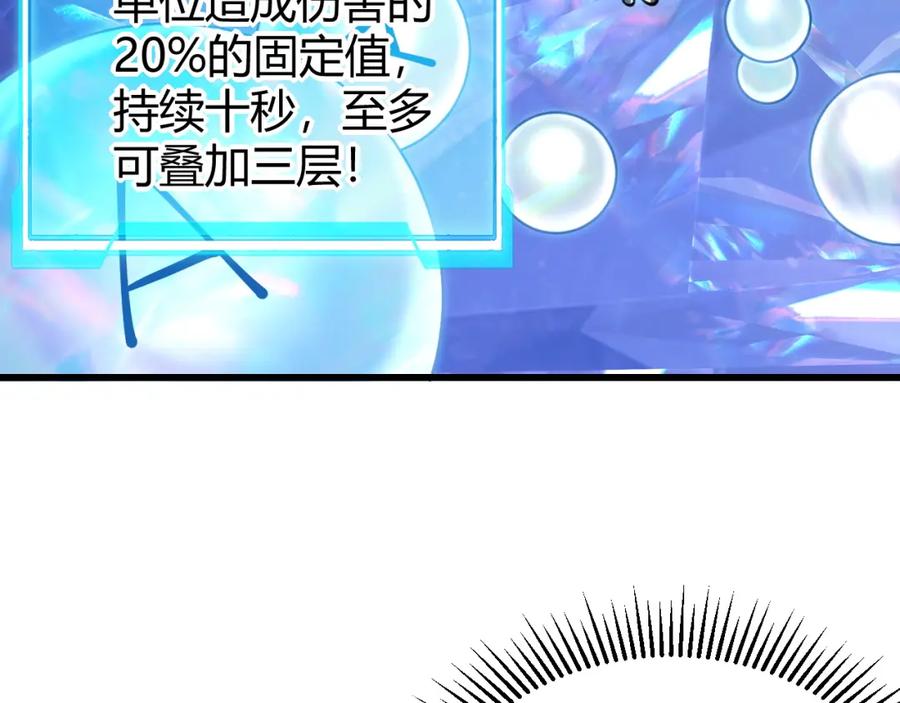 网游：因为太浪，我成了全服公敌！ 第13话 天赋挑选！ 第44页