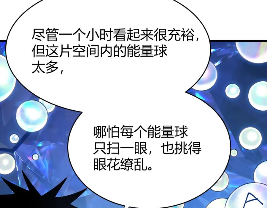网游：因为太浪，我成了全服公敌！ 第13话 天赋挑选！ 第38页