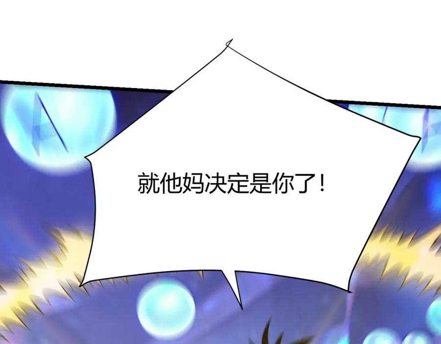 网游：因为太浪，我成了全服公敌！ 第13话 天赋挑选！ 第78页