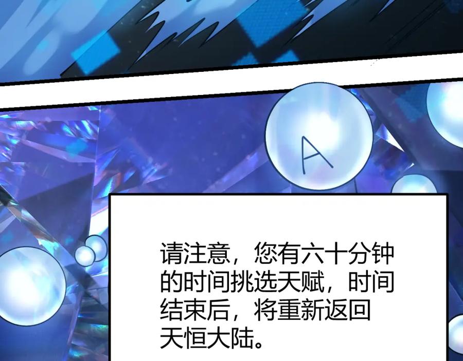 网游：因为太浪，我成了全服公敌！ 第13话 天赋挑选！ 第22页