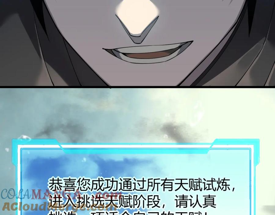 网游：因为太浪，我成了全服公敌！ 第13话 天赋挑选！ 第13页