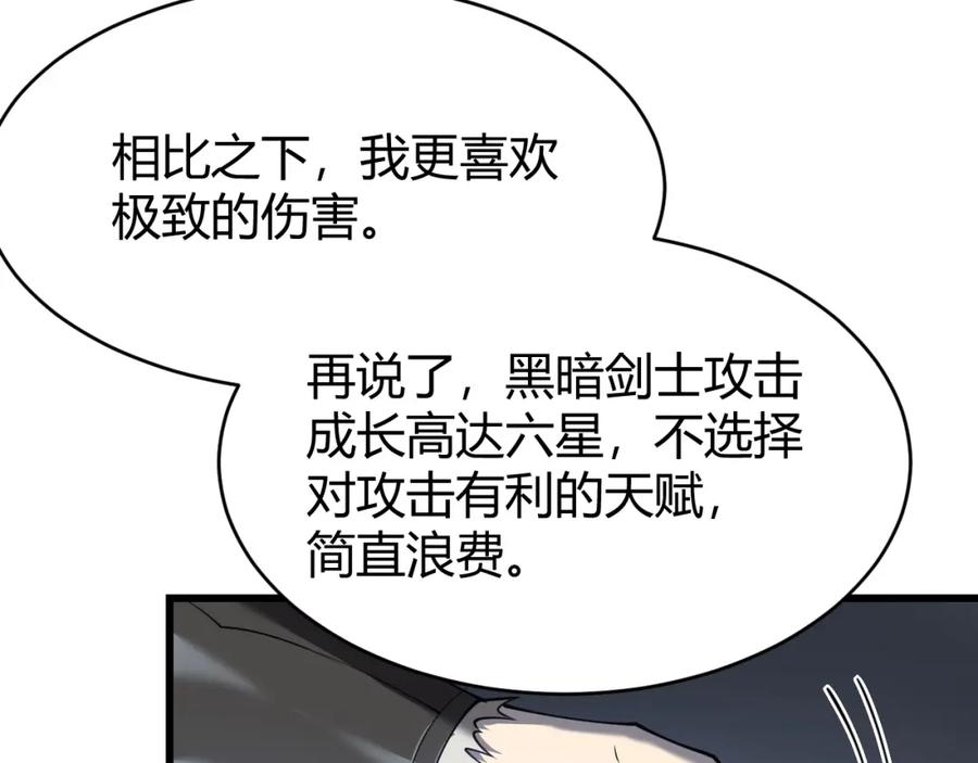 网游：因为太浪，我成了全服公敌！ 第13话 天赋挑选！ 第36页