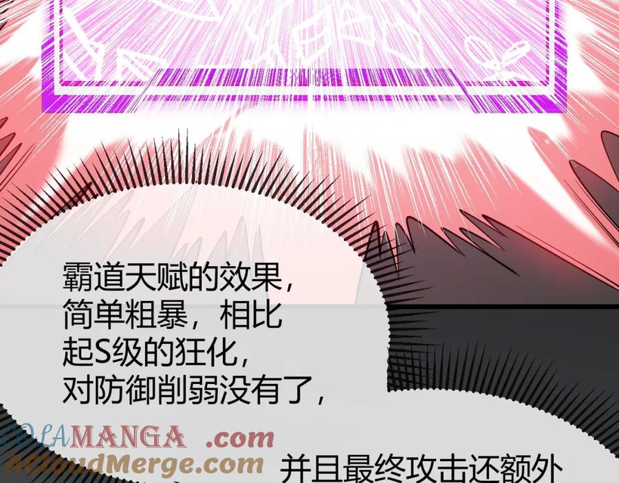 网游：因为太浪，我成了全服公敌！ 第13话 天赋挑选！ 第117页