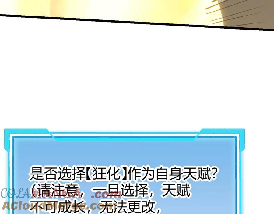 网游：因为太浪，我成了全服公敌！ 第13话 天赋挑选！ 第85页