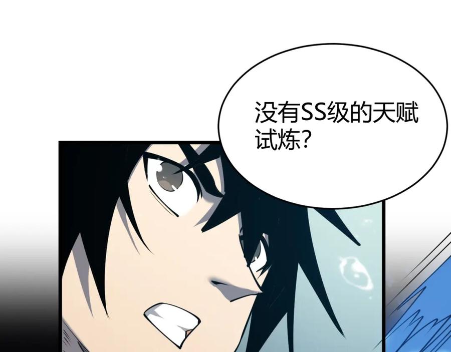 网游：因为太浪，我成了全服公敌！ 第13话 天赋挑选！ 第18页