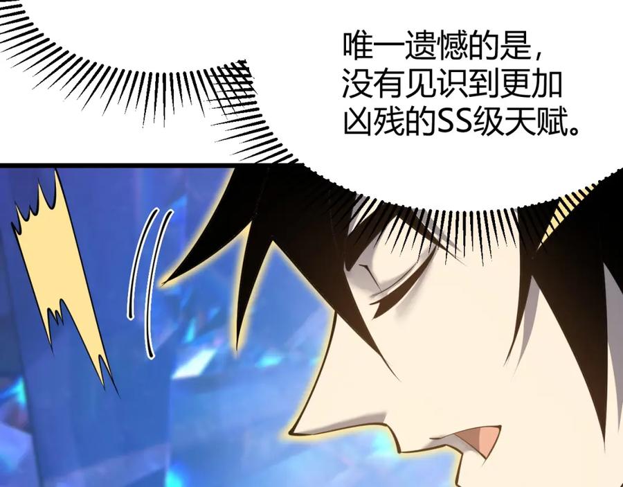 网游：因为太浪，我成了全服公敌！ 第13话 天赋挑选！ 第92页