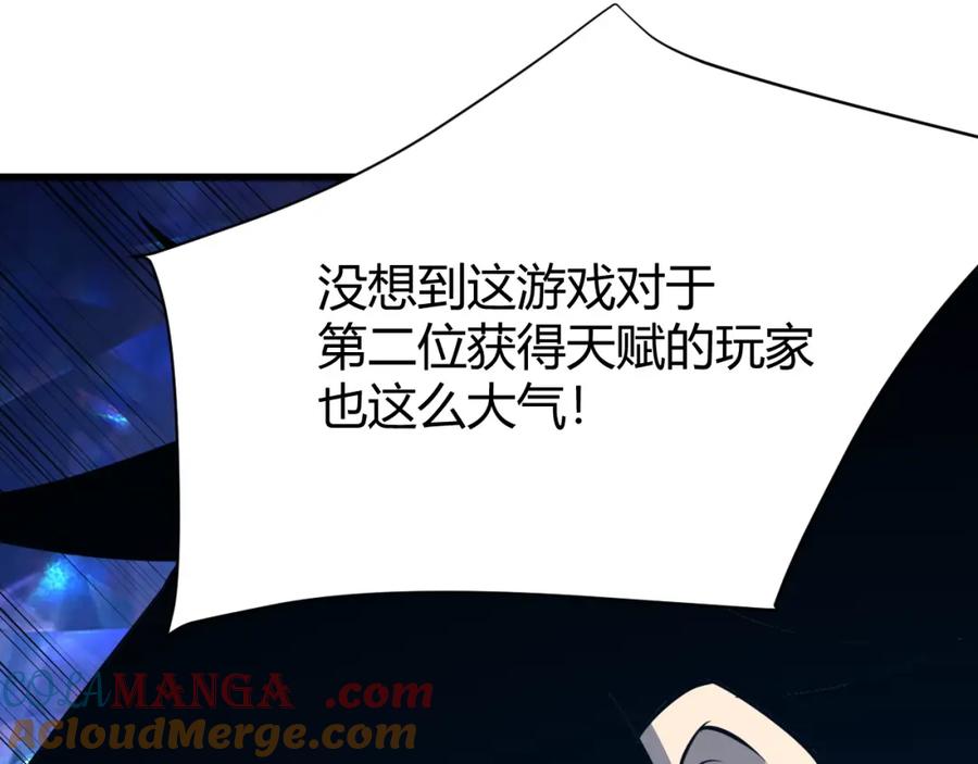网游：因为太浪，我成了全服公敌！ 第13话 天赋挑选！ 第101页