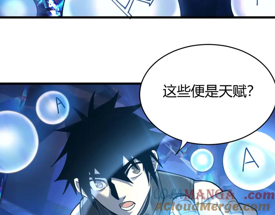 网游：因为太浪，我成了全服公敌！ 第13话 天赋挑选！ 第25页