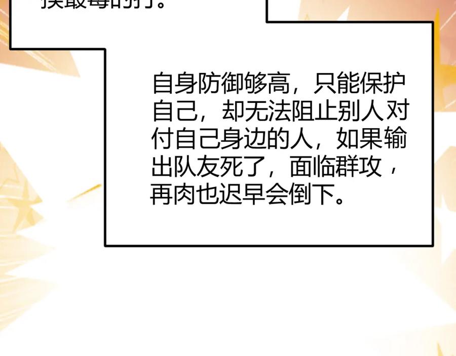 网游：因为太浪，我成了全服公敌！ 第13话 天赋挑选！ 第34页