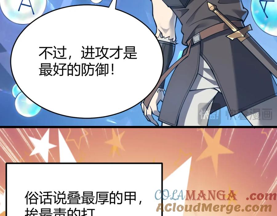 网游：因为太浪，我成了全服公敌！ 第13话 天赋挑选！ 第33页
