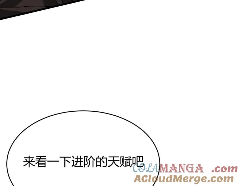 网游：因为太浪，我成了全服公敌！ 第13话 天赋挑选！ 第113页