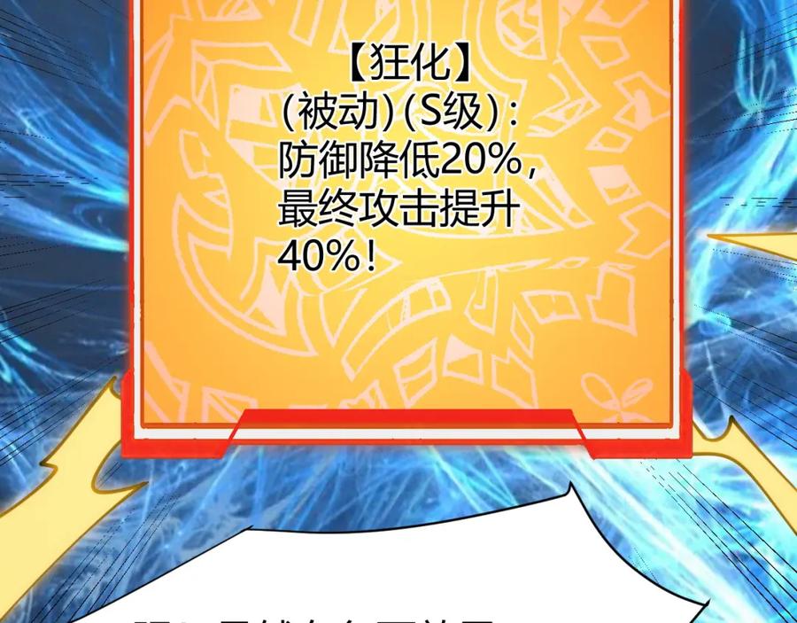 网游：因为太浪，我成了全服公敌！ 第13话 天赋挑选！ 第82页