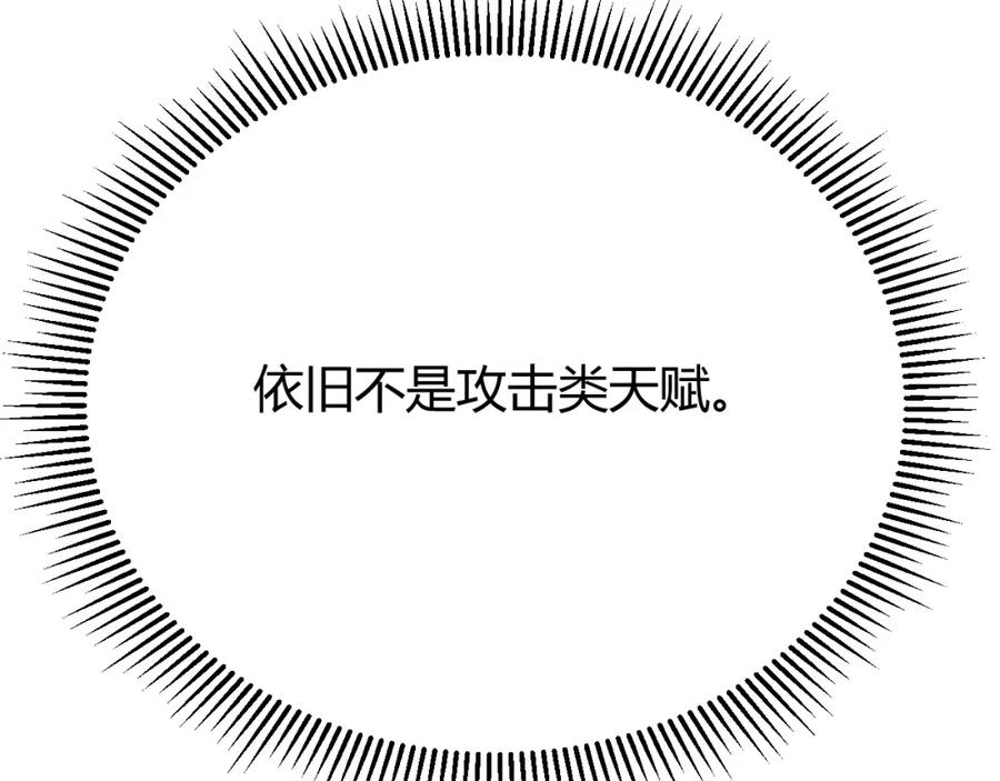 网游：因为太浪，我成了全服公敌！ 第13话 天赋挑选！ 第63页