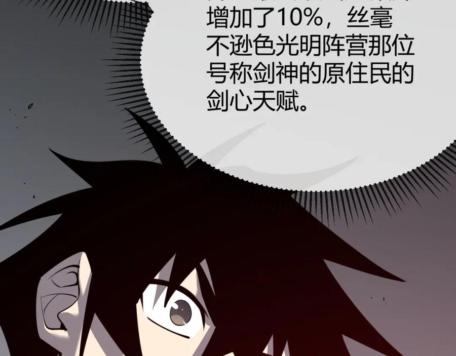 网游：因为太浪，我成了全服公敌！ 第13话 天赋挑选！ 第118页