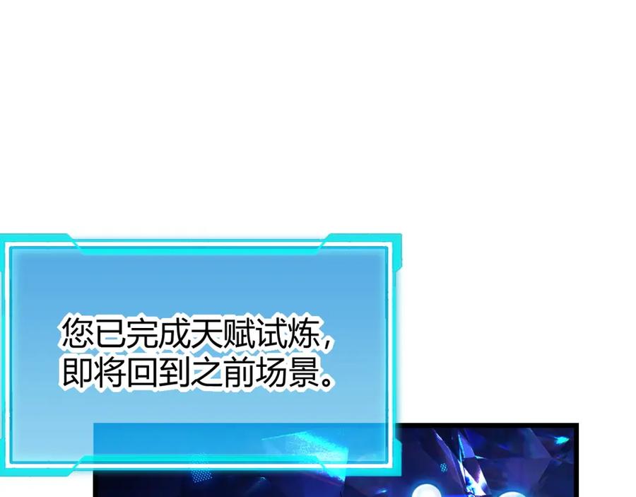 网游：因为太浪，我成了全服公敌！ 第13话 天赋挑选！ 第104页