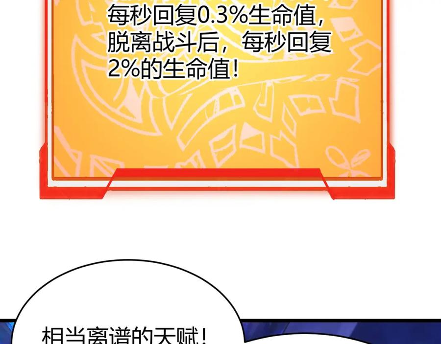 网游：因为太浪，我成了全服公敌！ 第13话 天赋挑选！ 第58页