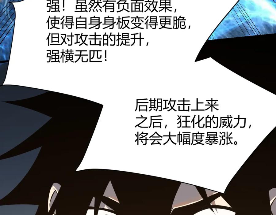 网游：因为太浪，我成了全服公敌！ 第13话 天赋挑选！ 第83页