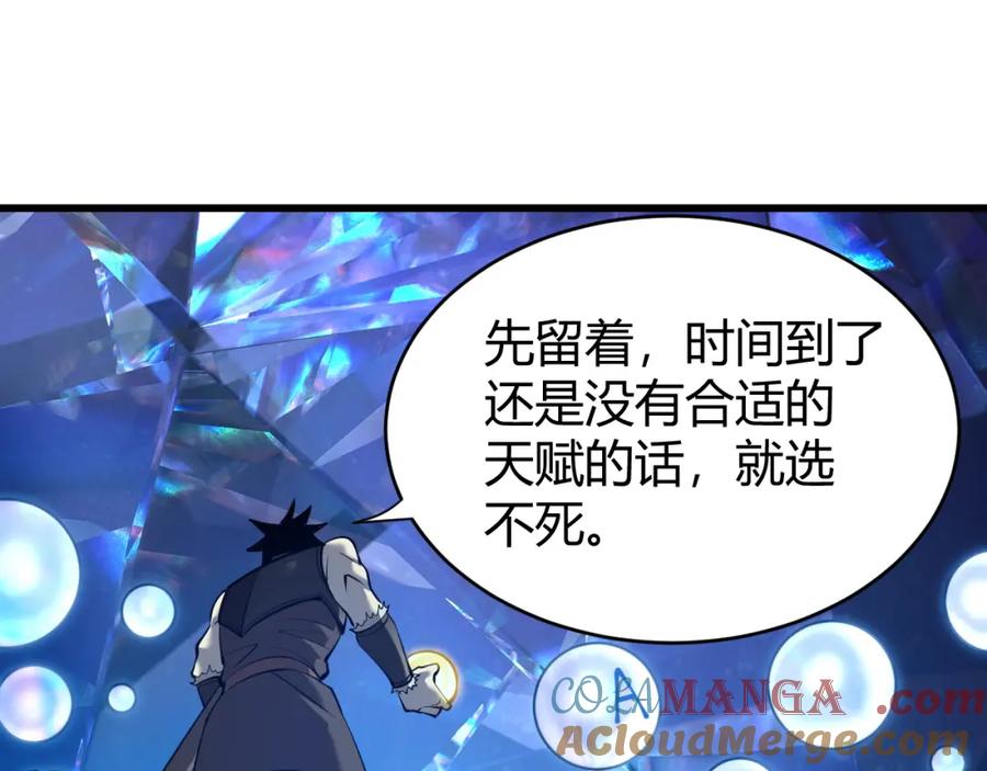 网游：因为太浪，我成了全服公敌！ 第13话 天赋挑选！ 第65页