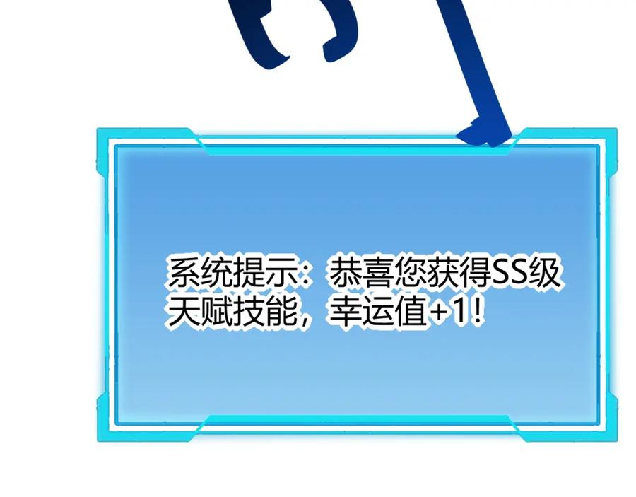 网游：因为太浪，我成了全服公敌！ 第13话 天赋挑选！ 第100页